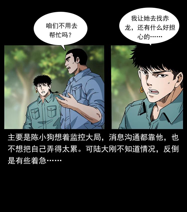 幽冥诡匠 384 路障 第53页
