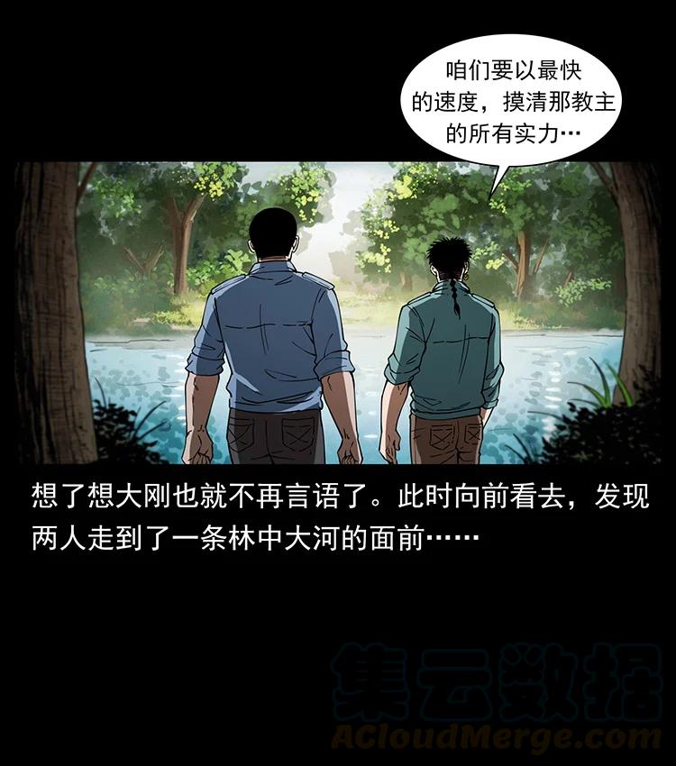 幽冥诡匠 384 路障 第55页