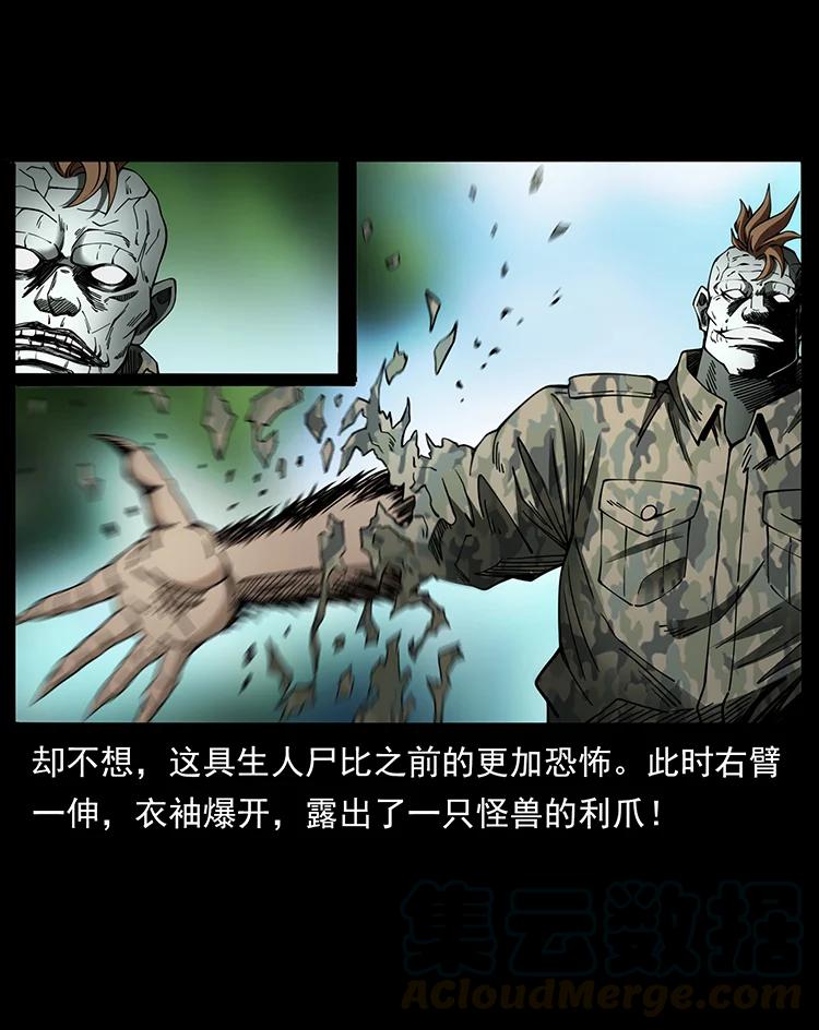 幽冥诡匠 384 路障 第28页