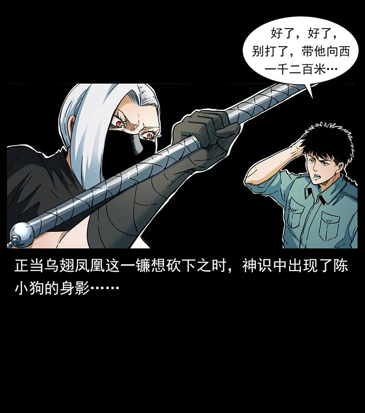 幽冥诡匠 384 路障 第44页
