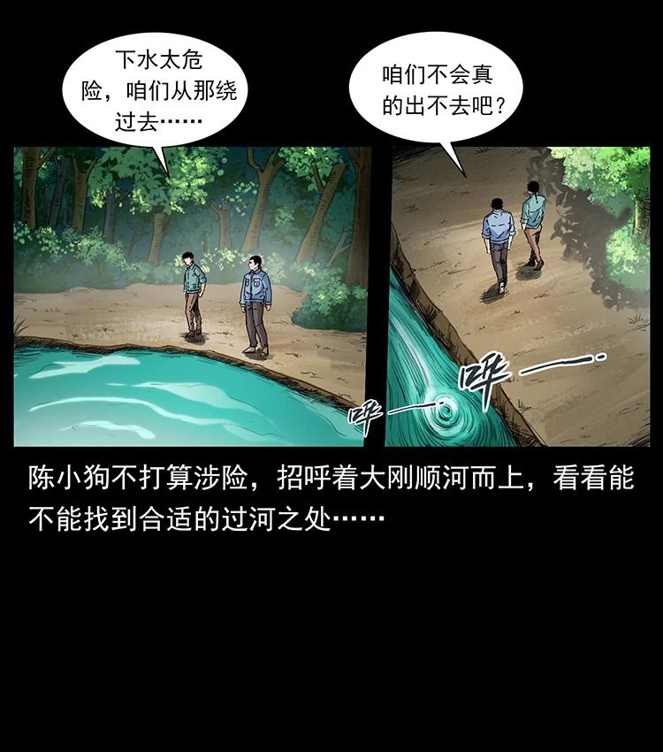 幽冥诡匠 384 路障 第57页
