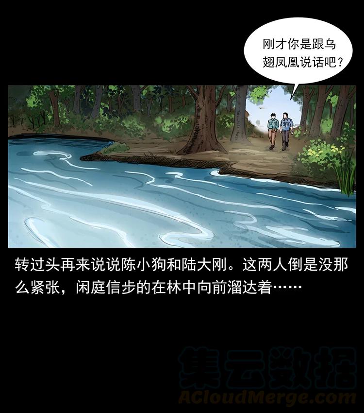 幽冥诡匠 384 路障 第52页