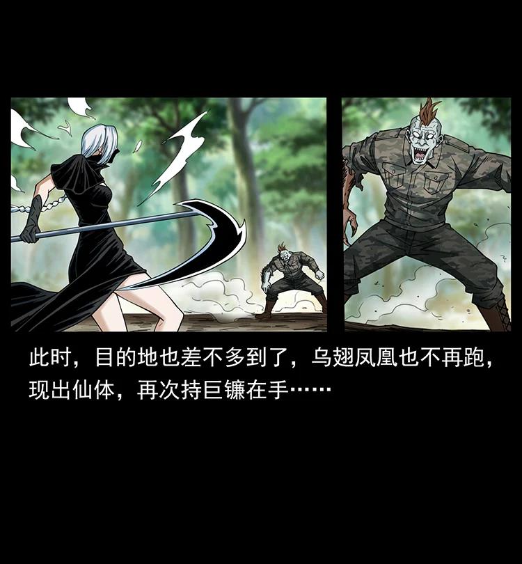 幽冥诡匠 385 险象丛生 第42页