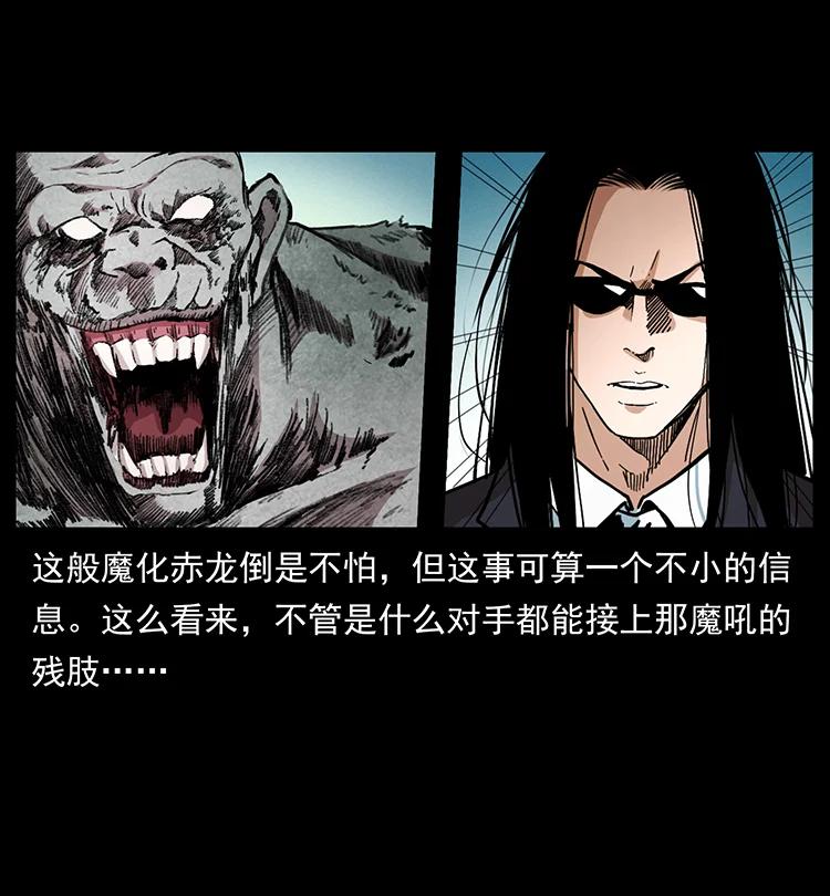 幽冥诡匠 385 险象丛生 第81页