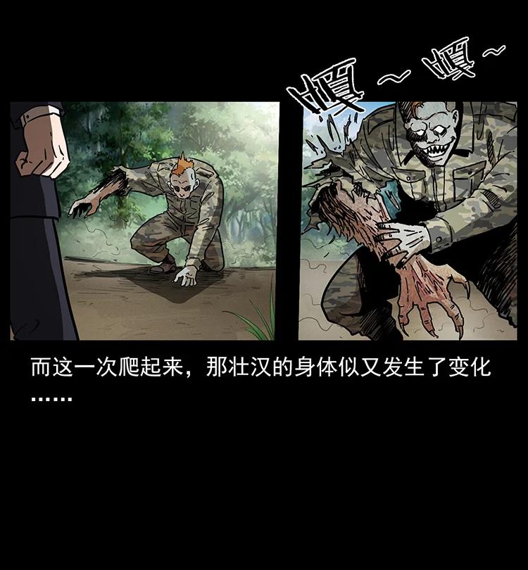 幽冥诡匠 385 险象丛生 第78页