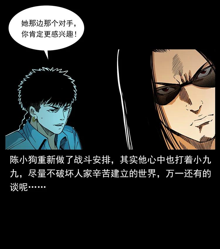 幽冥诡匠 385 险象丛生 第60页