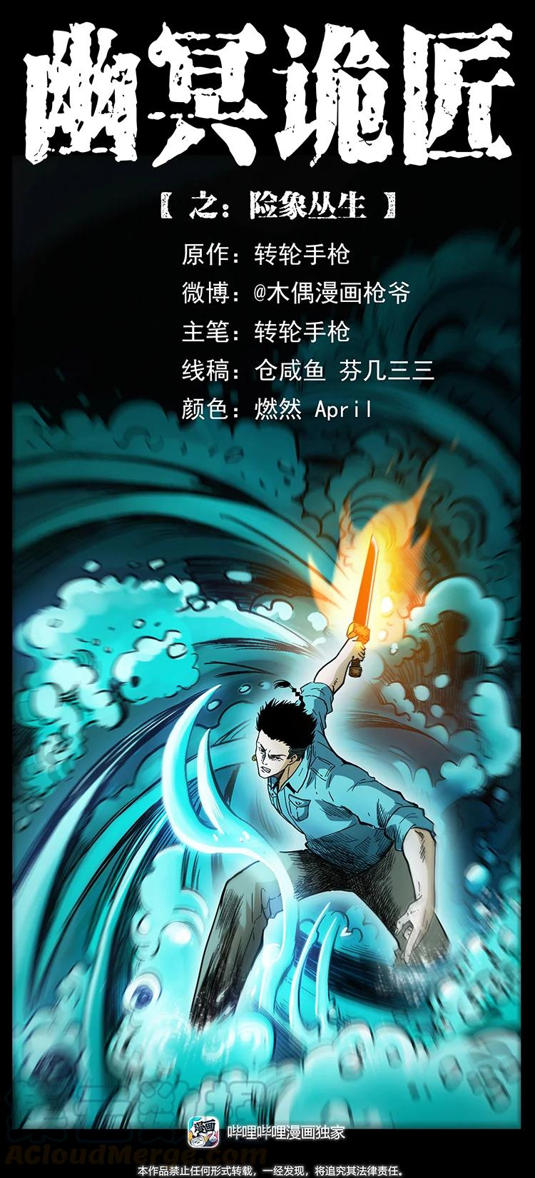幽冥诡匠 385 险象丛生 第1页