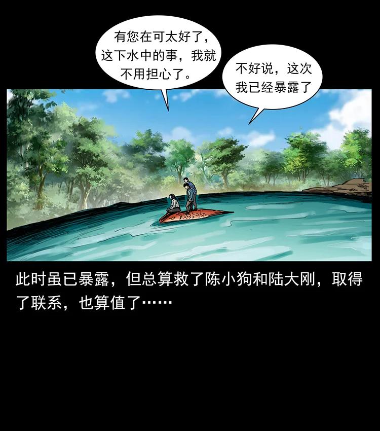 幽冥诡匠 385 险象丛生 第38页