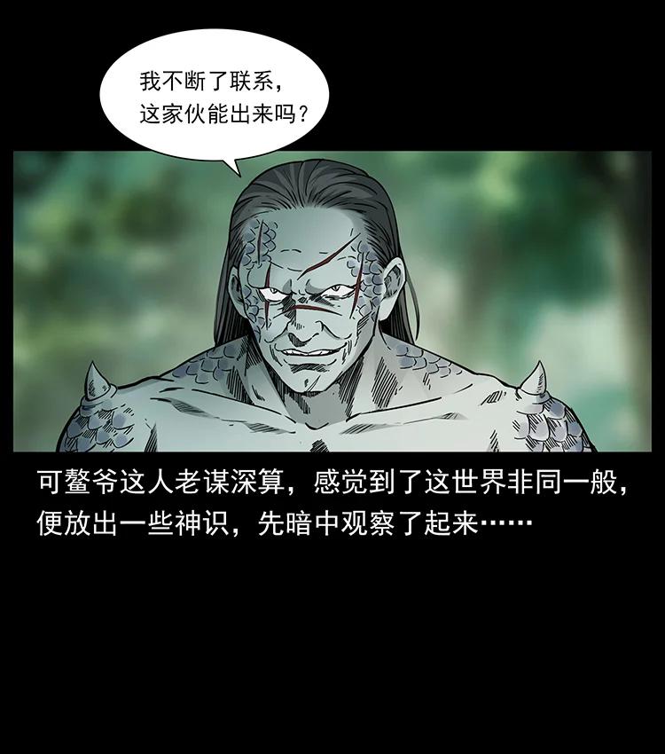 幽冥诡匠 385 险象丛生 第36页
