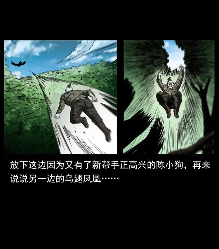 幽冥诡匠 385 险象丛生 第39页