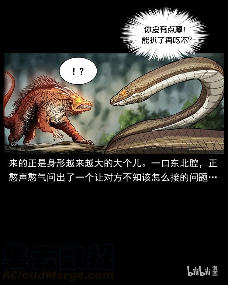 幽冥诡匠 386 本少爷也是仙家 第88页