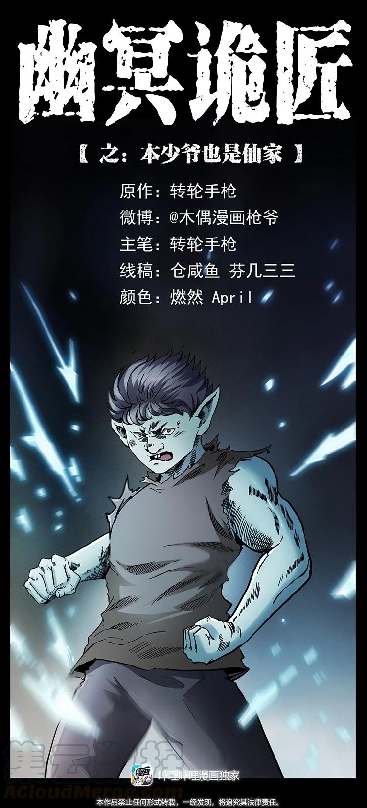 幽冥诡匠 386 本少爷也是仙家 第1页