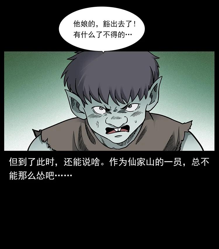 幽冥诡匠 387 老大出手，天崩地裂！ 第33页