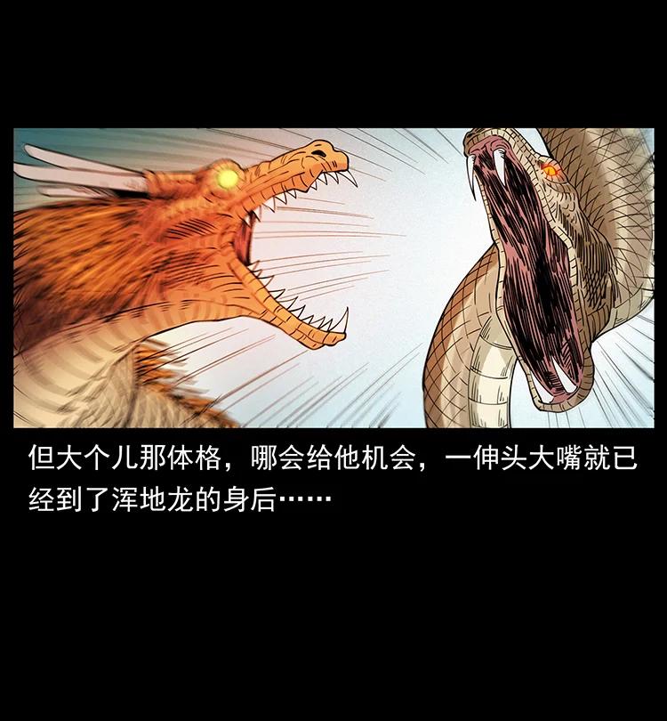 幽冥诡匠 387 老大出手，天崩地裂！ 第9页