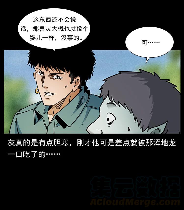幽冥诡匠 387 老大出手，天崩地裂！ 第31页