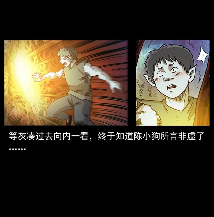 幽冥诡匠 387 老大出手，天崩地裂！ 第41页