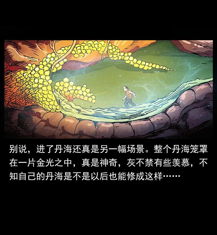 幽冥诡匠 387 老大出手，天崩地裂！ 第39页