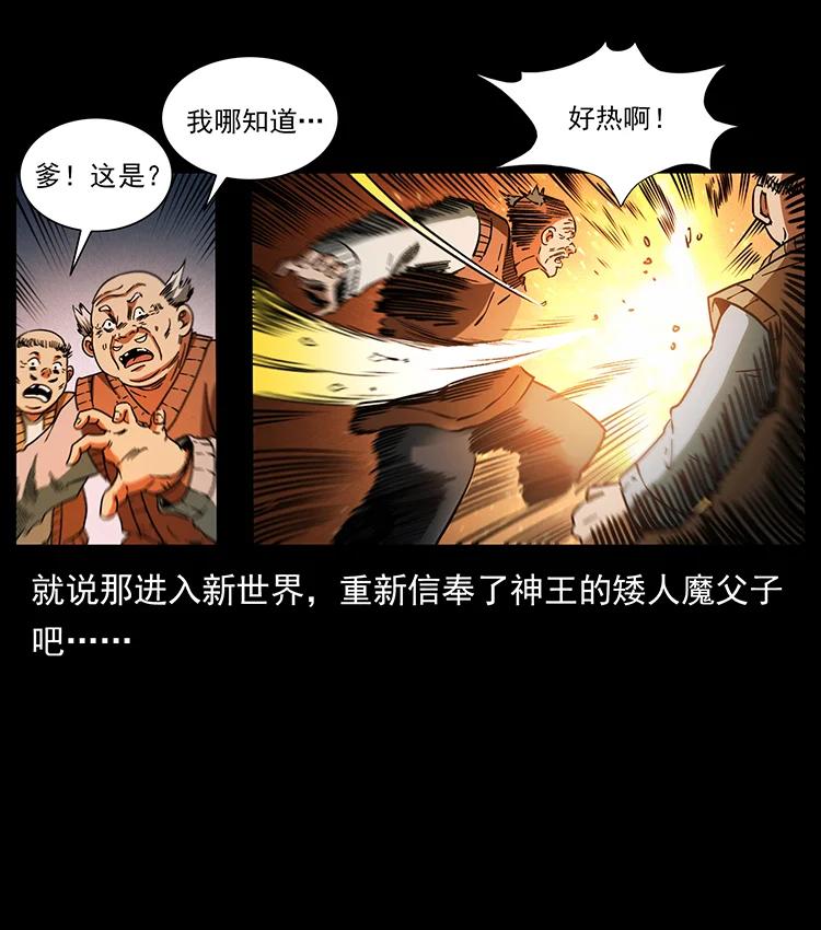幽冥诡匠 387 老大出手，天崩地裂！ 第72页