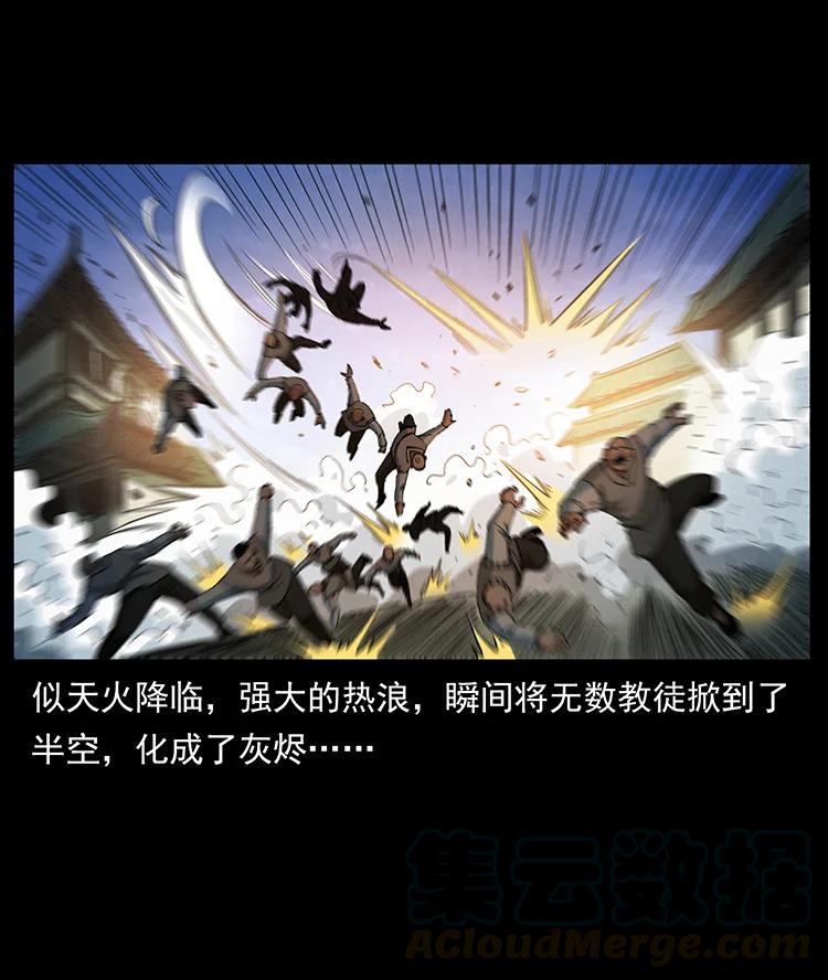 幽冥诡匠 387 老大出手，天崩地裂！ 第70页