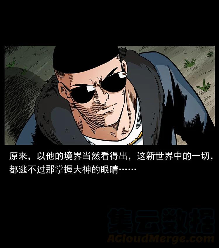 幽冥诡匠 387 老大出手，天崩地裂！ 第61页