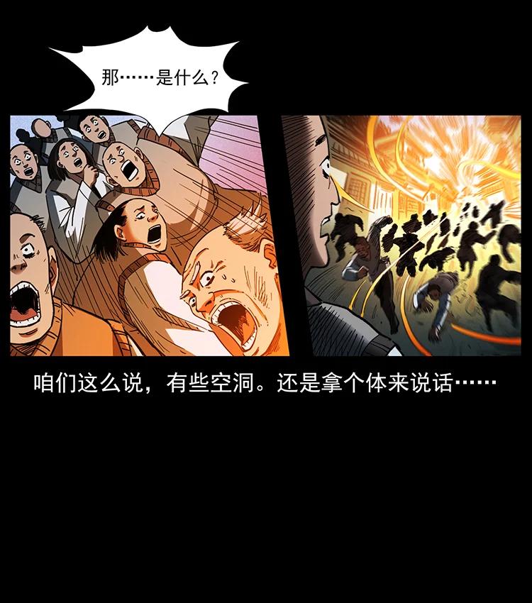 幽冥诡匠 387 老大出手，天崩地裂！ 第71页