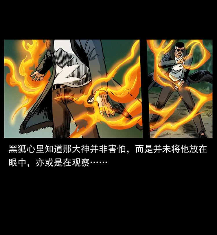 幽冥诡匠 387 老大出手，天崩地裂！ 第63页