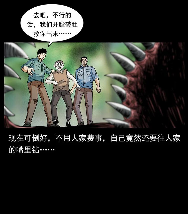 幽冥诡匠 387 老大出手，天崩地裂！ 第32页