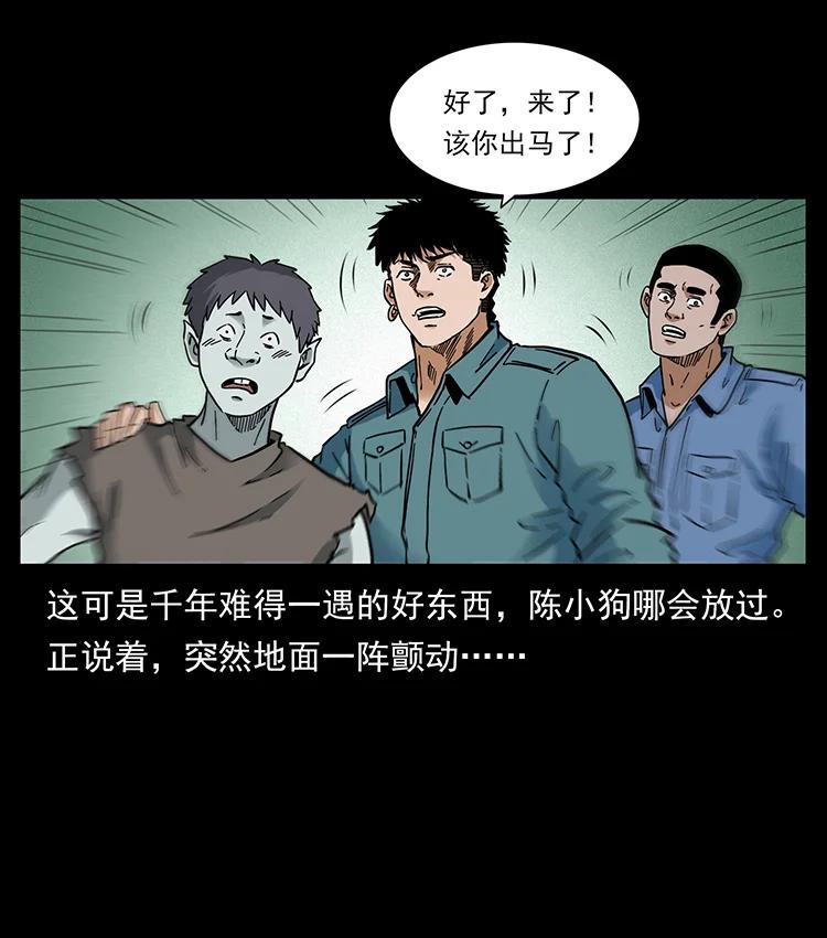 幽冥诡匠 387 老大出手，天崩地裂！ 第23页