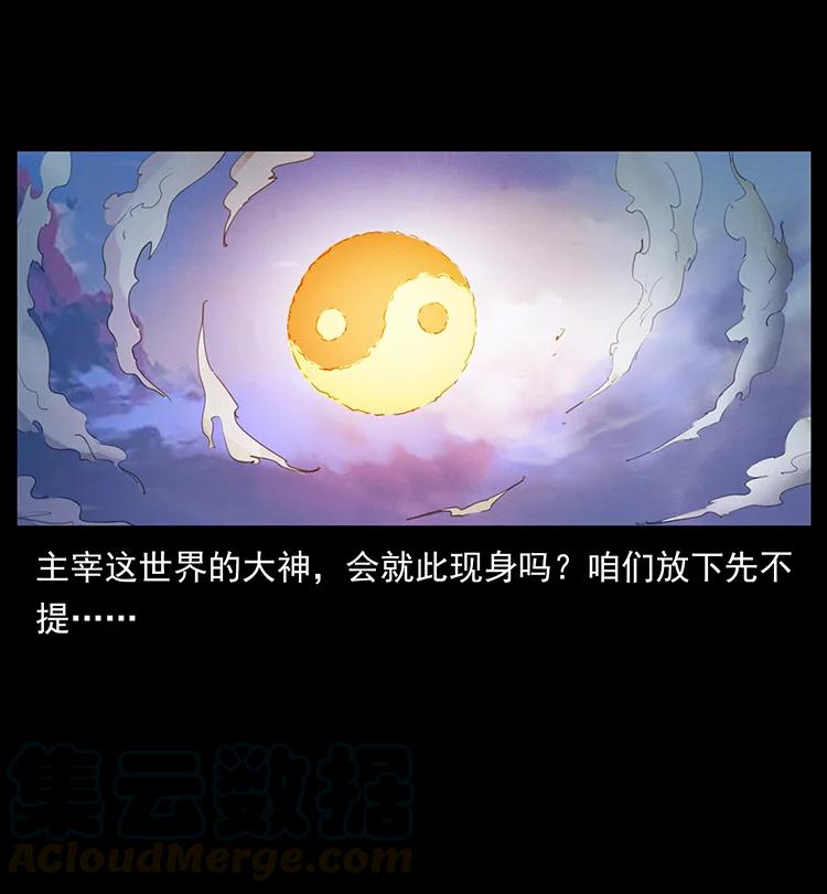 幽冥诡匠 387 老大出手，天崩地裂！ 第85页