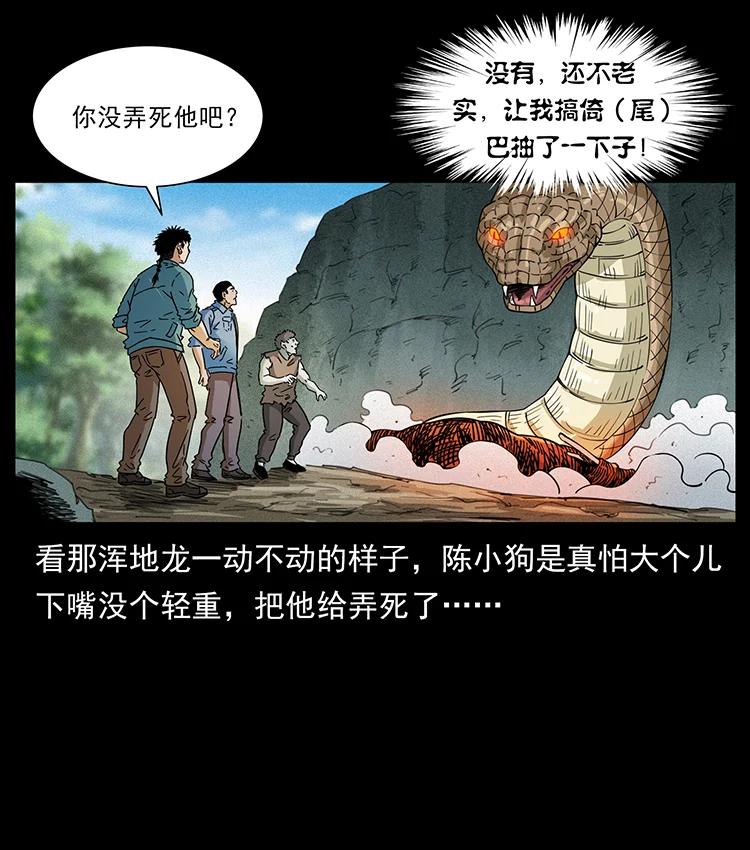 幽冥诡匠 387 老大出手，天崩地裂！ 第27页
