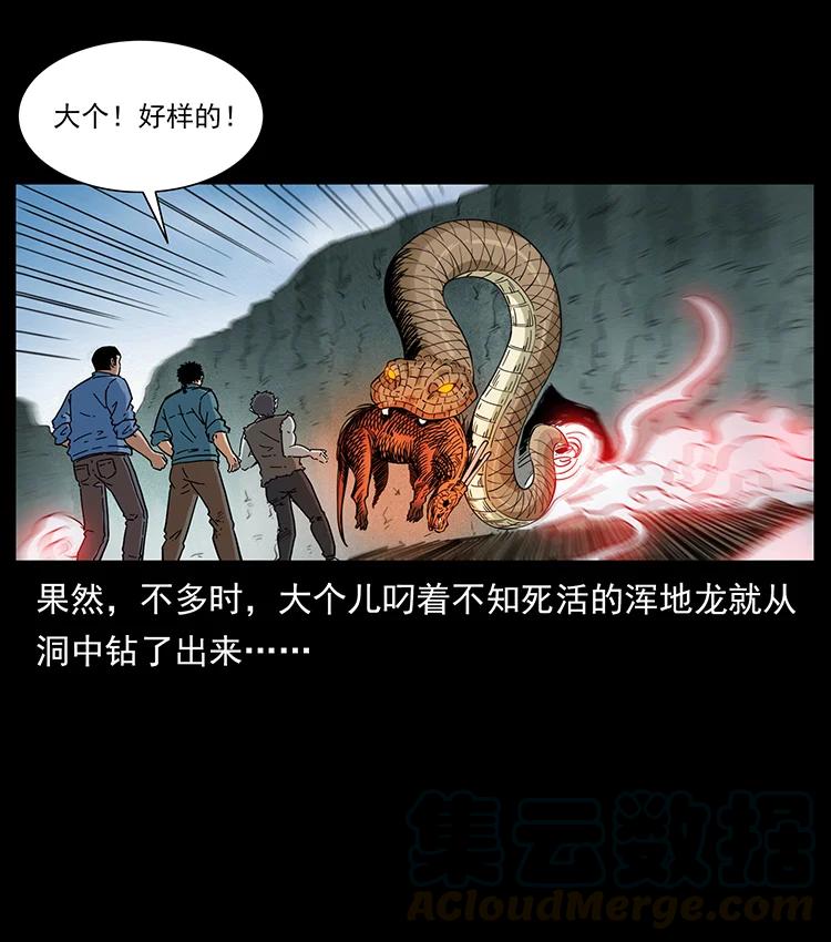 幽冥诡匠 387 老大出手，天崩地裂！ 第25页