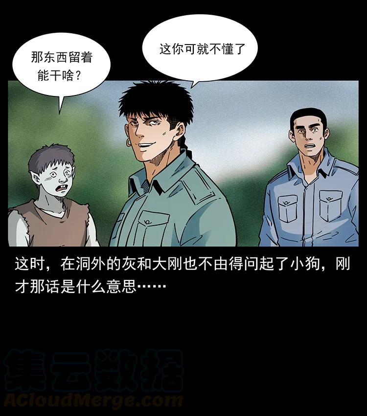 幽冥诡匠 387 老大出手，天崩地裂！ 第19页