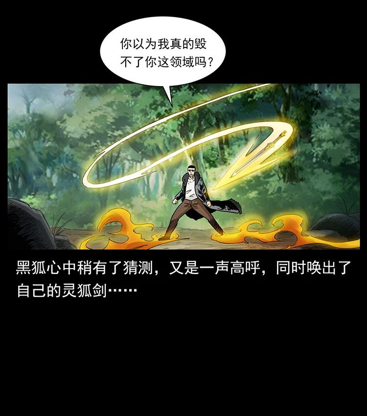 幽冥诡匠 387 老大出手，天崩地裂！ 第81页
