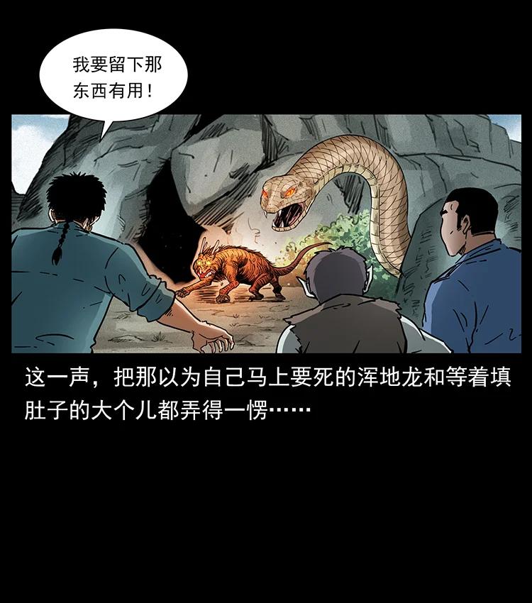 幽冥诡匠 387 老大出手，天崩地裂！ 第11页