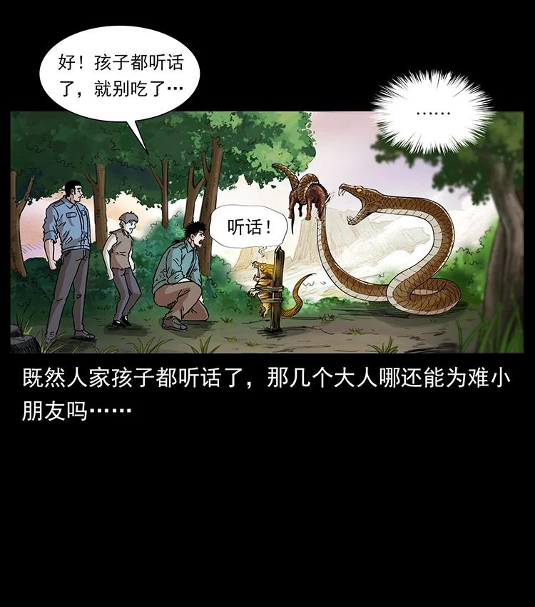 幽冥诡匠 387 老大出手，天崩地裂！ 第54页
