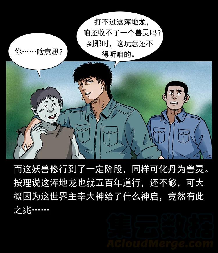 幽冥诡匠 387 老大出手，天崩地裂！ 第22页