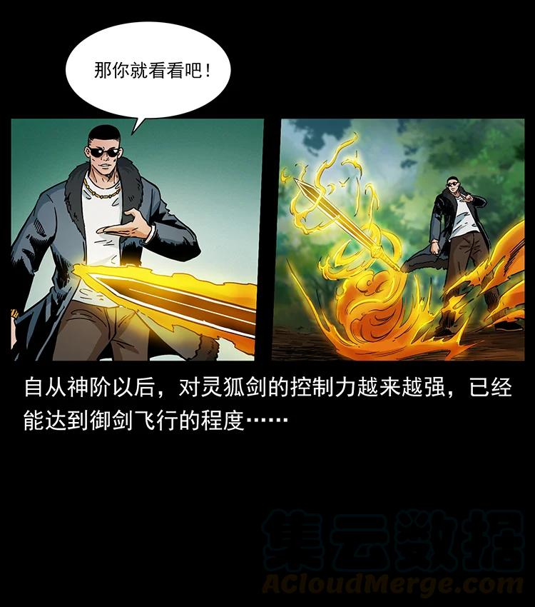 幽冥诡匠 387 老大出手，天崩地裂！ 第82页