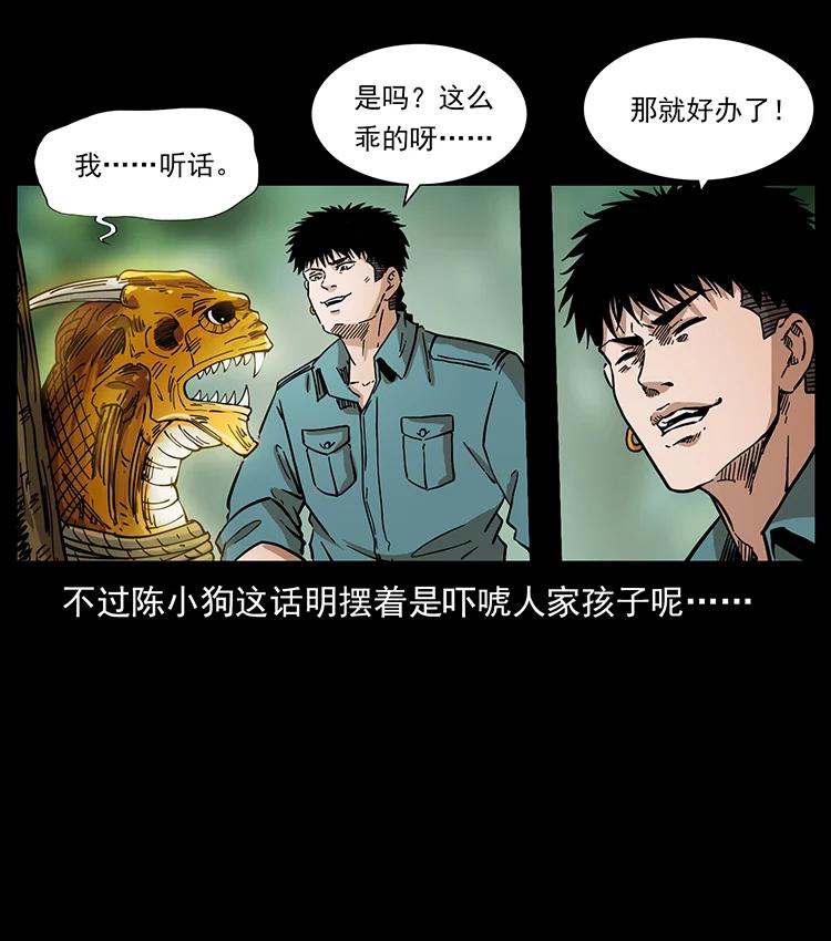 幽冥诡匠 387 老大出手，天崩地裂！ 第53页