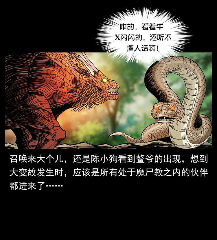 幽冥诡匠 387 老大出手，天崩地裂！ 第3页