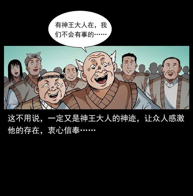 幽冥诡匠 387 老大出手，天崩地裂！ 第77页