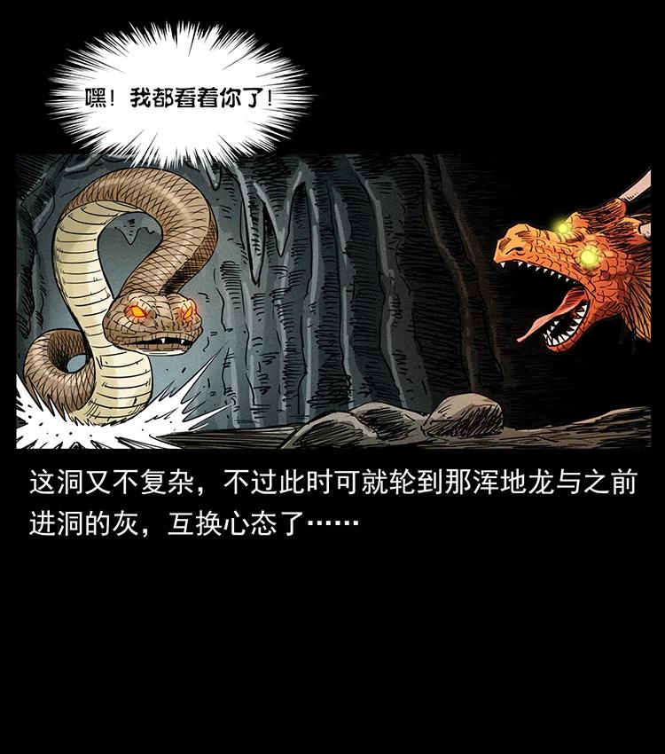 幽冥诡匠 387 老大出手，天崩地裂！ 第18页
