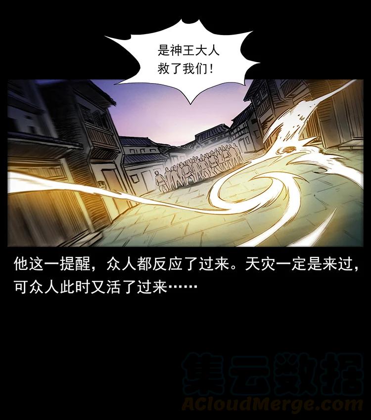 幽冥诡匠 387 老大出手，天崩地裂！ 第76页