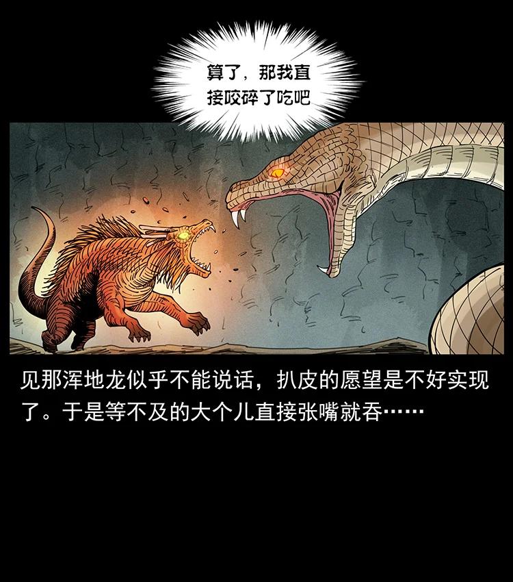 幽冥诡匠 387 老大出手，天崩地裂！ 第6页