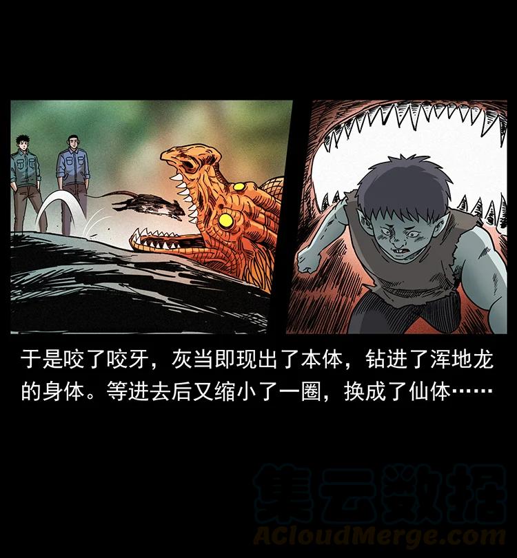 幽冥诡匠 387 老大出手，天崩地裂！ 第34页