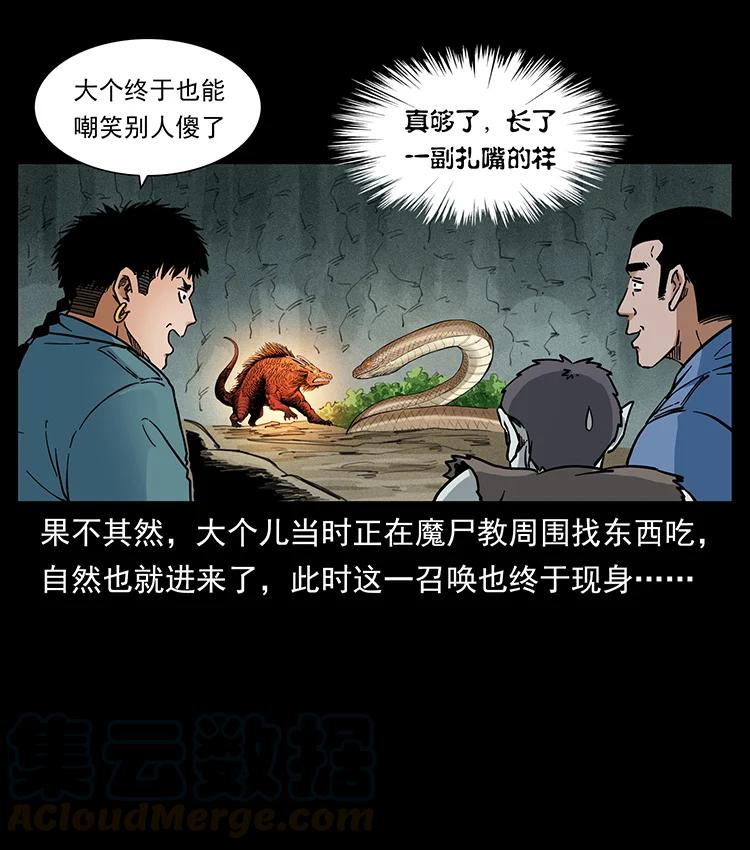 幽冥诡匠 387 老大出手，天崩地裂！ 第4页