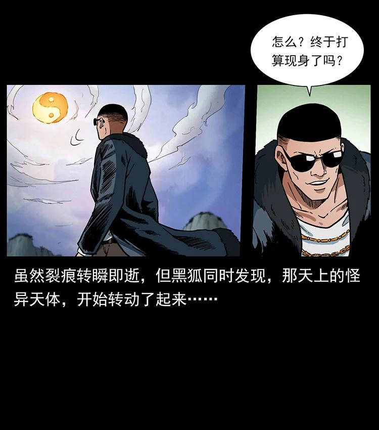 幽冥诡匠 387 老大出手，天崩地裂！ 第84页