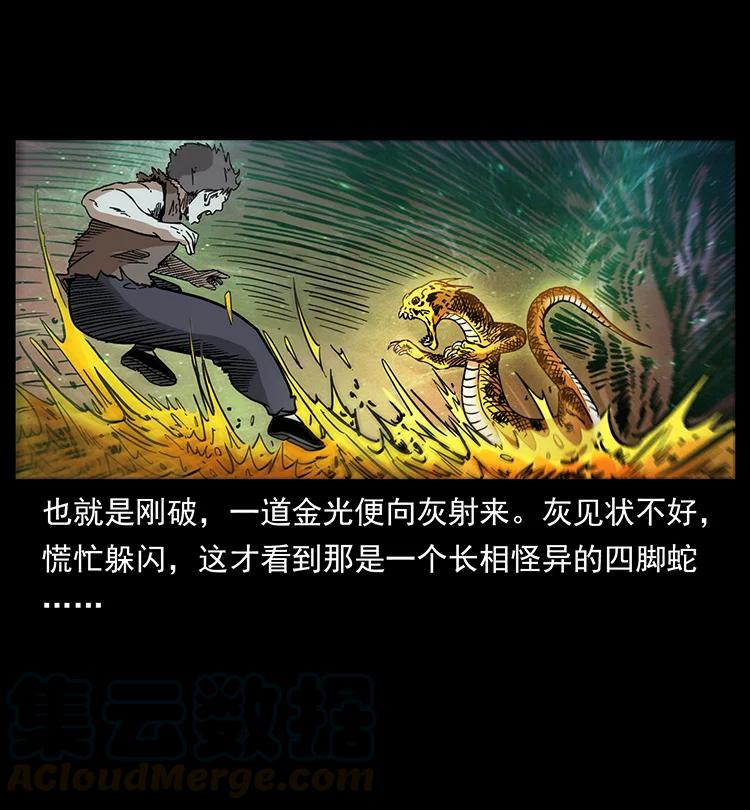 幽冥诡匠 387 老大出手，天崩地裂！ 第43页