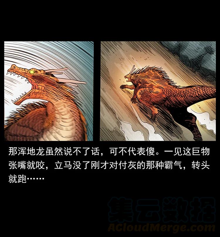 幽冥诡匠 387 老大出手，天崩地裂！ 第7页