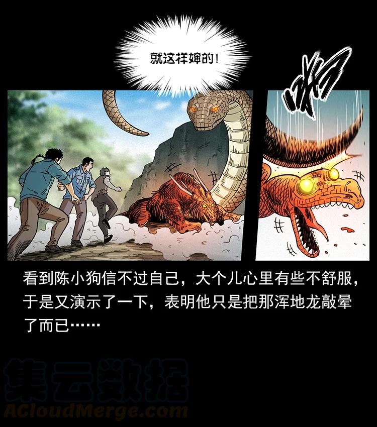 幽冥诡匠 387 老大出手，天崩地裂！ 第28页