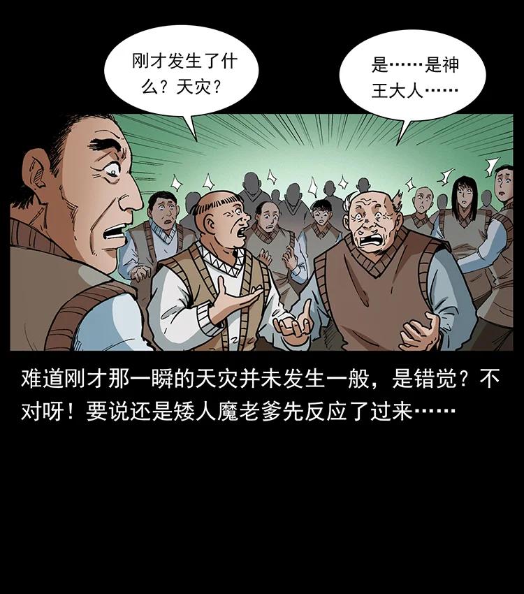 幽冥诡匠 387 老大出手，天崩地裂！ 第75页
